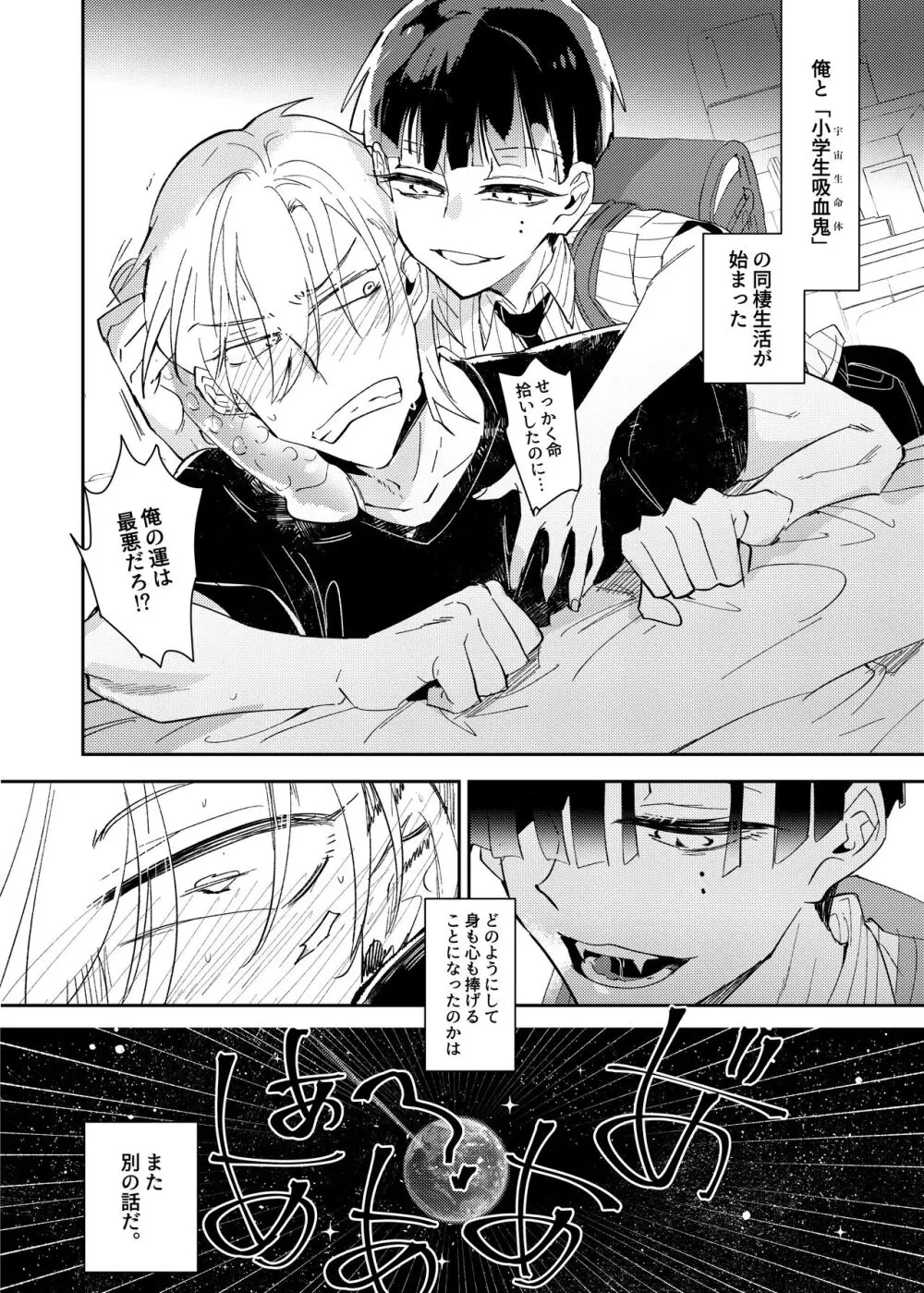 ヴァンパイア〇学生の虜になった吸血の快感に溺れるオレ - page56