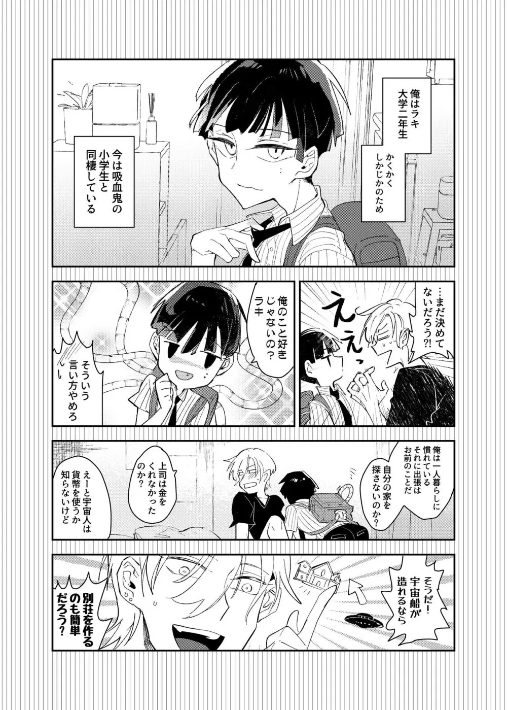 ヴァンパイア〇学生の虜になった吸血の快感に溺れるオレ - page58