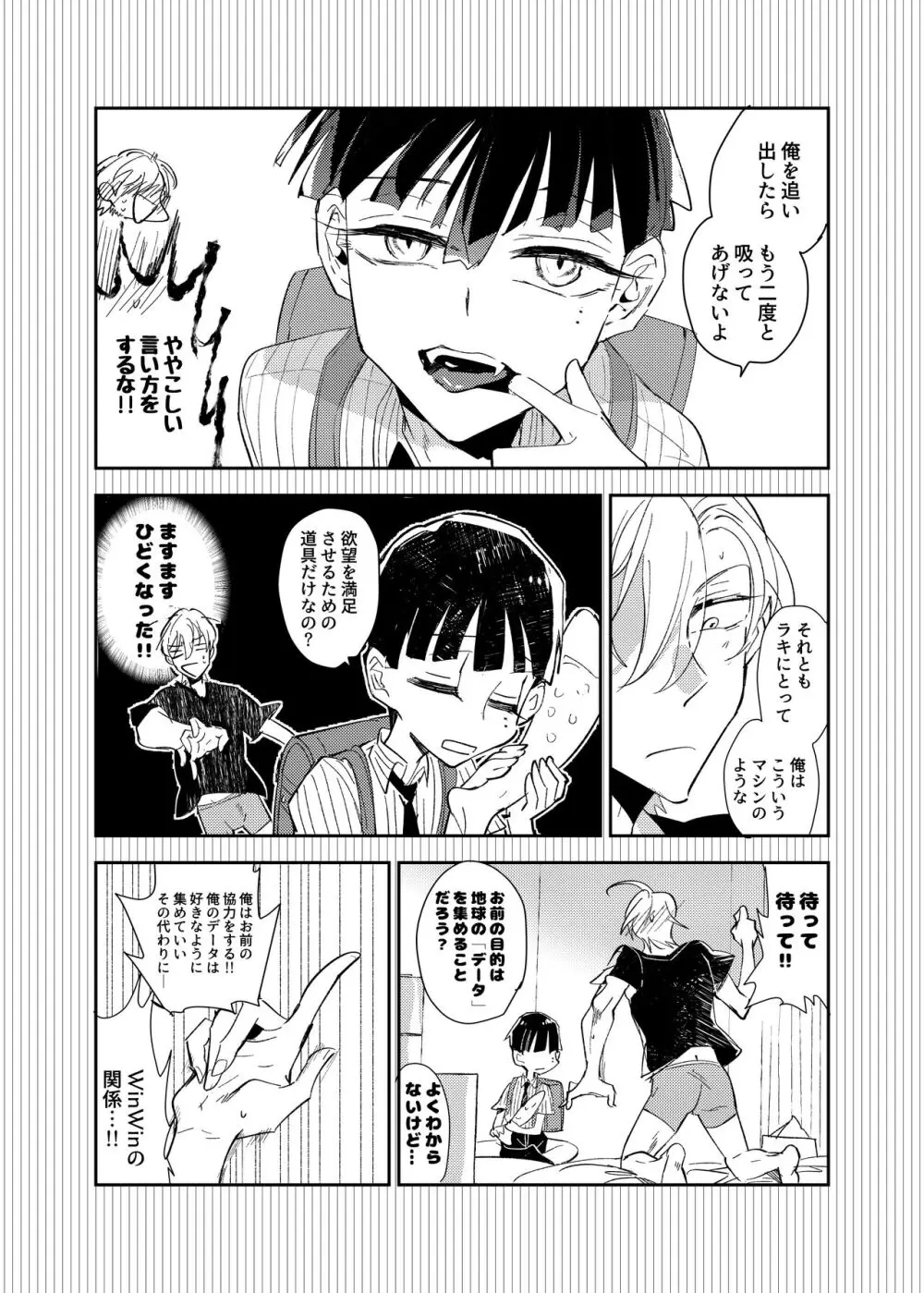 ヴァンパイア〇学生の虜になった吸血の快感に溺れるオレ - page59