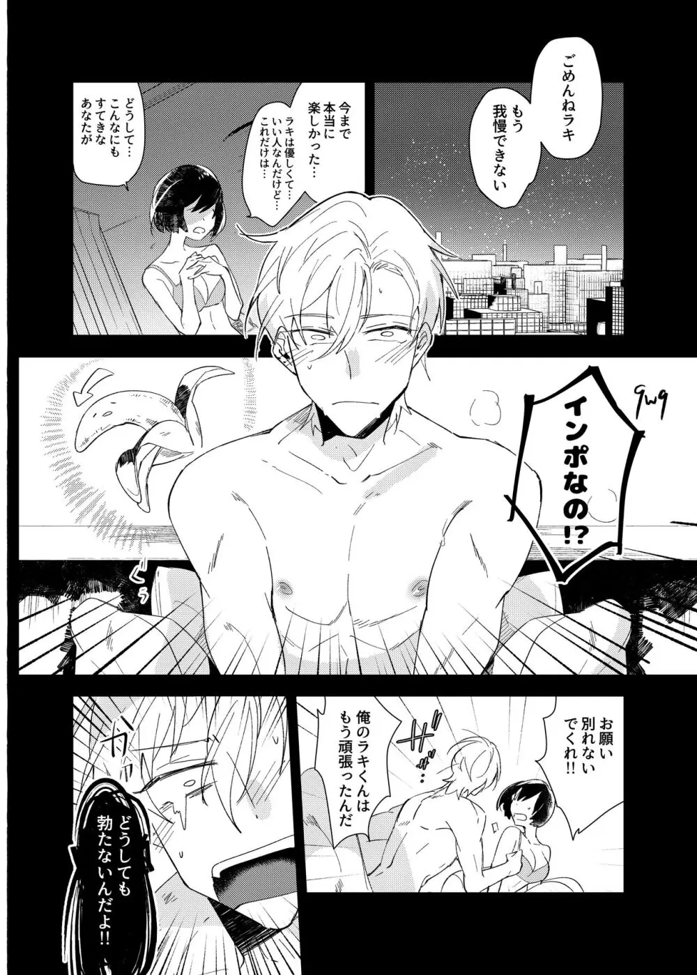 ヴァンパイア〇学生の虜になった吸血の快感に溺れるオレ - page6