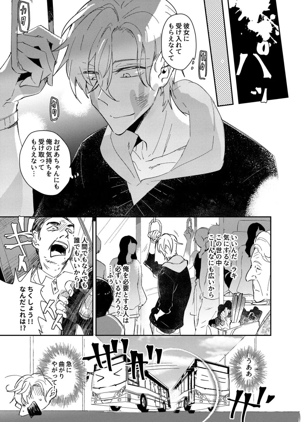 ヴァンパイア〇学生の虜になった吸血の快感に溺れるオレ - page7