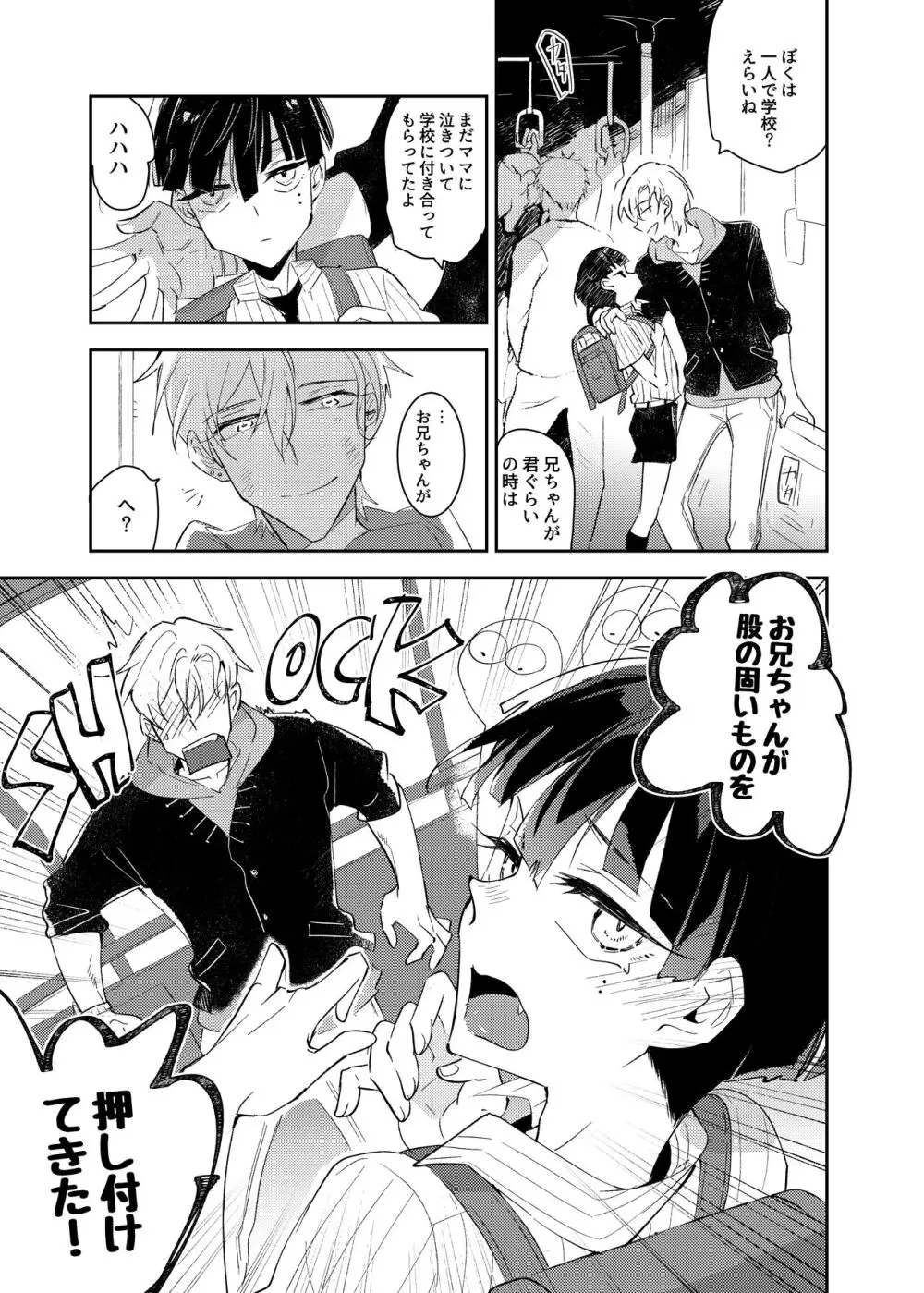 ヴァンパイア〇学生の虜になった吸血の快感に溺れるオレ - page9