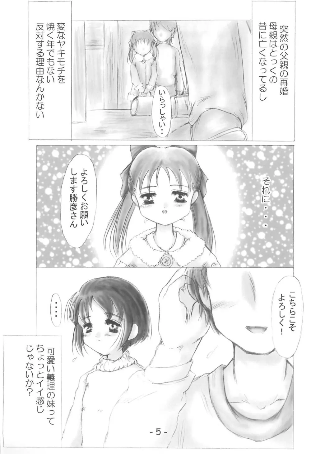 妹 - page5