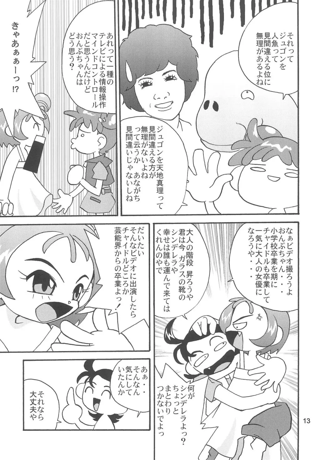 獣愛 Lovely Dog - page15