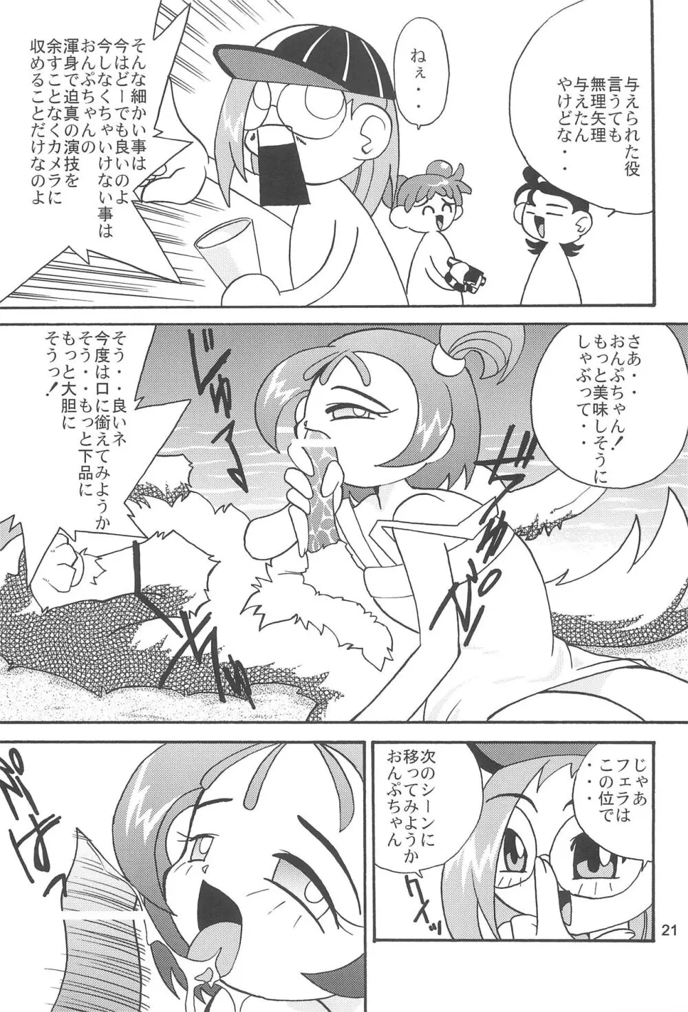 獣愛 Lovely Dog - page23