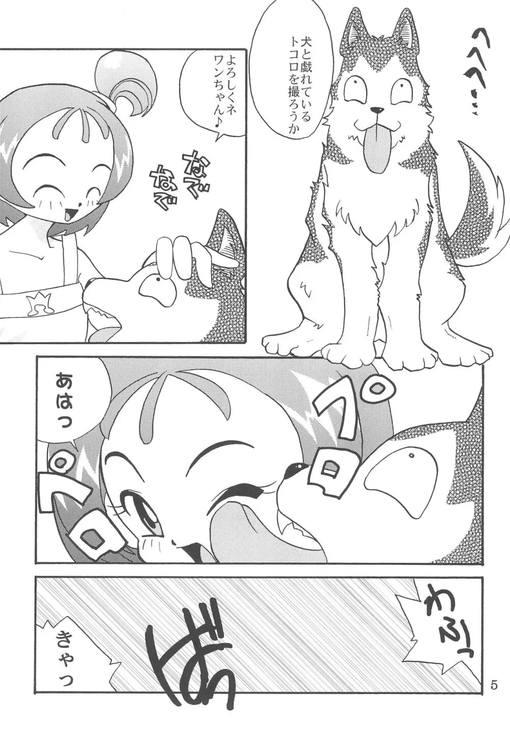 獣愛 Lovely Dog - page7