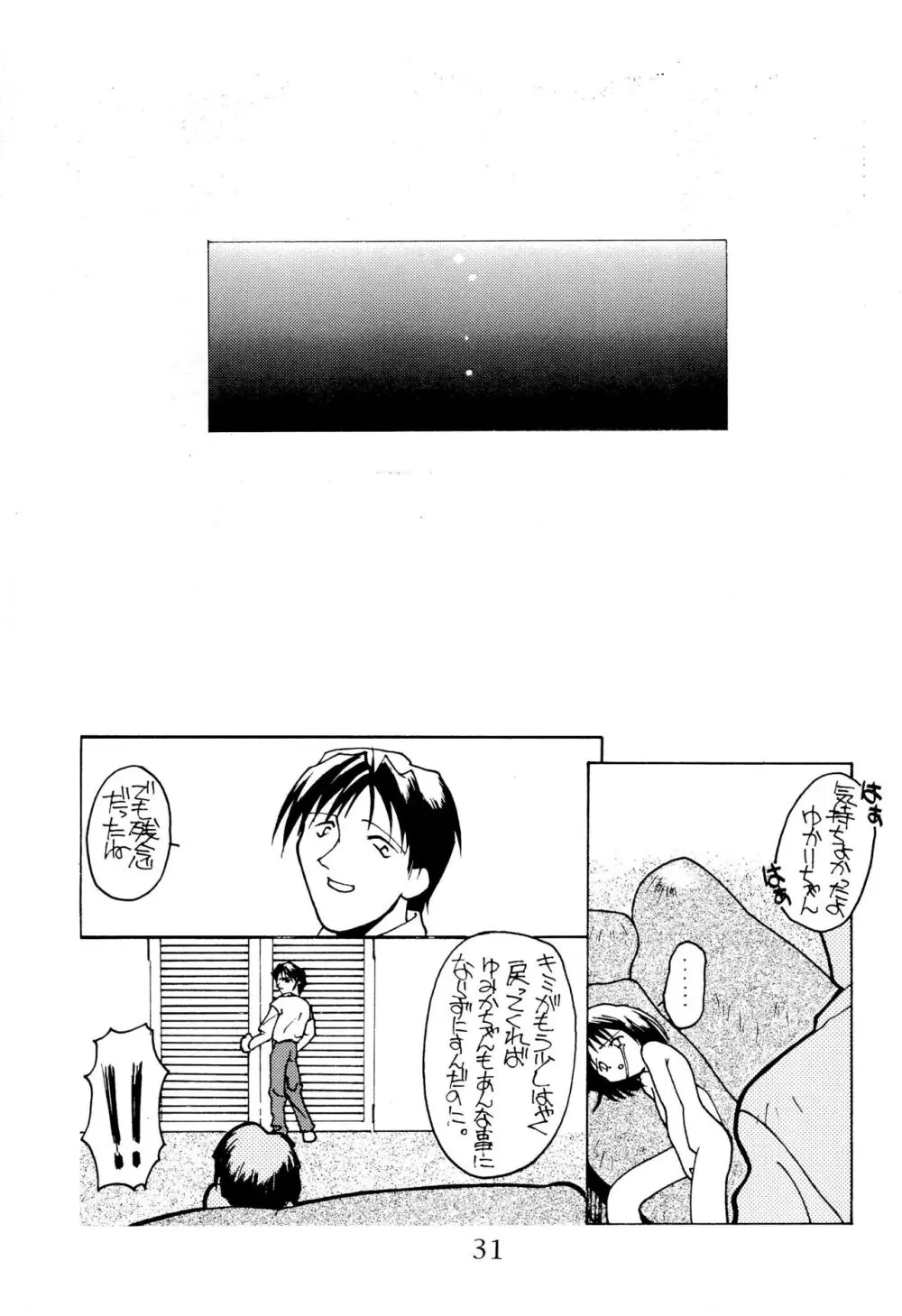 罪跡 - page33