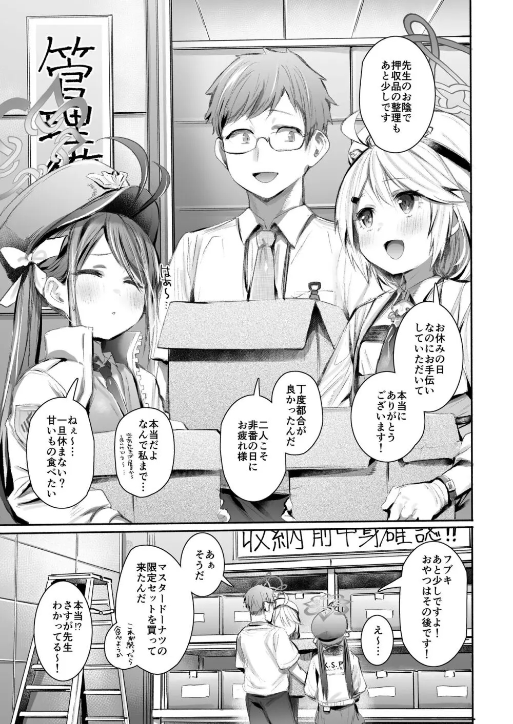 職務だからセーフ! - page2