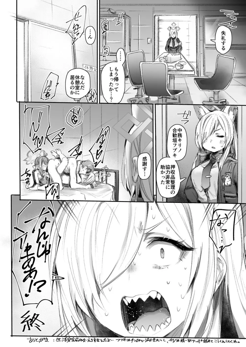 職務だからセーフ! - page25