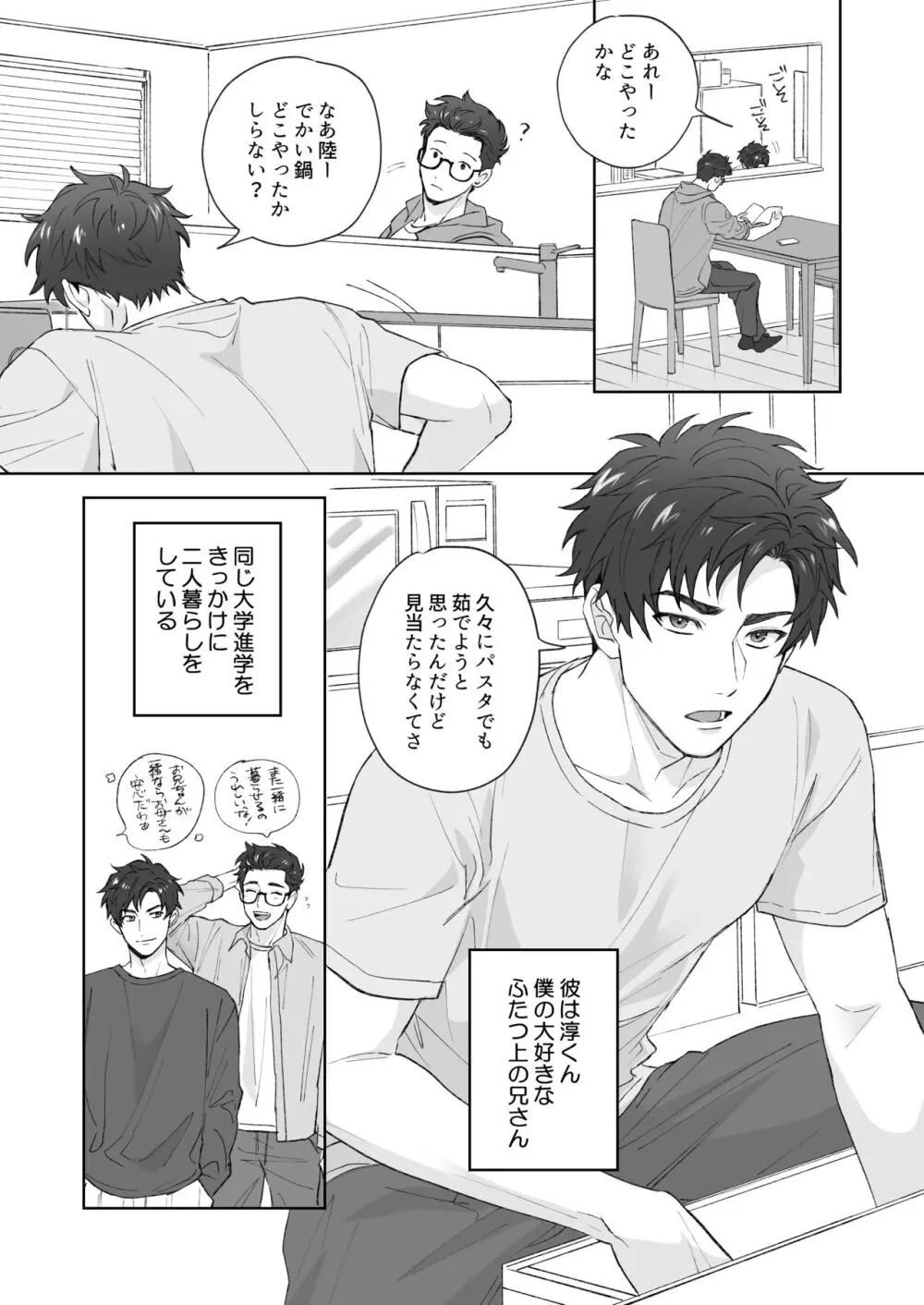 弟が日常的に乳首を触ってきます‼ - page1