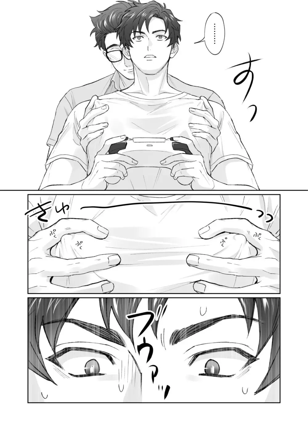 弟が日常的に乳首を触ってきます‼ - page10