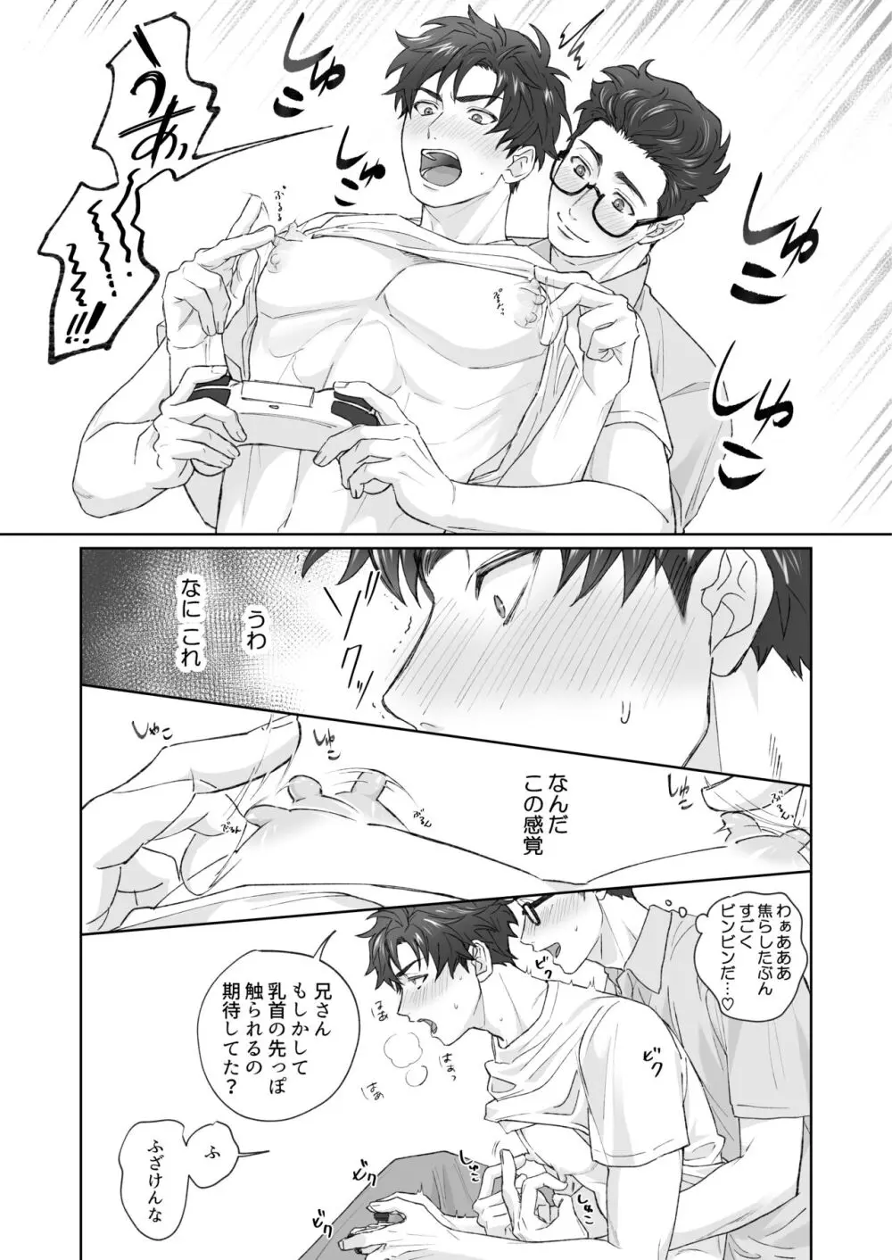 弟が日常的に乳首を触ってきます‼ - page14