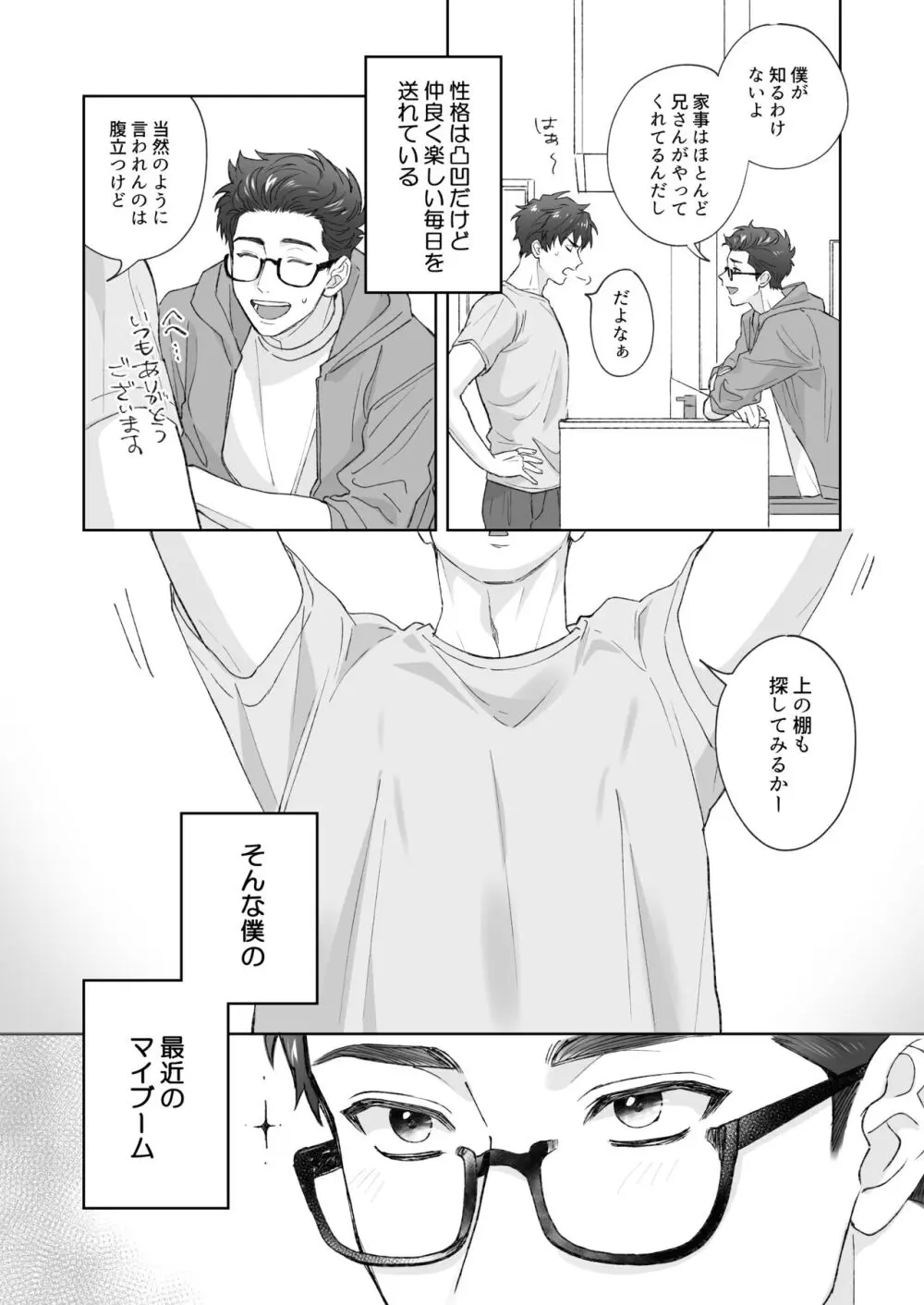 弟が日常的に乳首を触ってきます‼ - page2