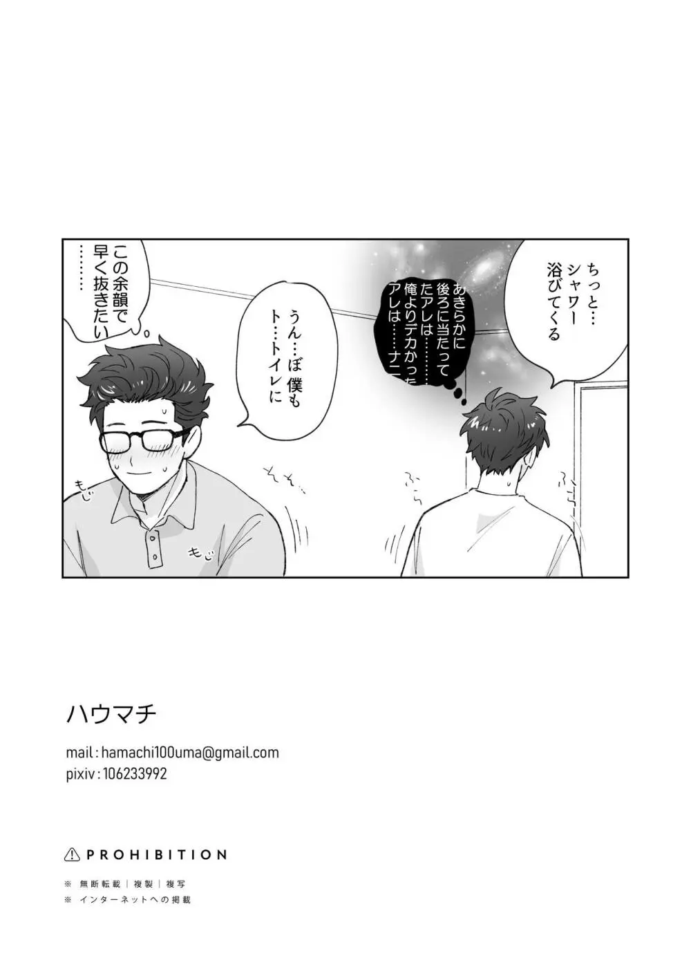 弟が日常的に乳首を触ってきます‼ - page26