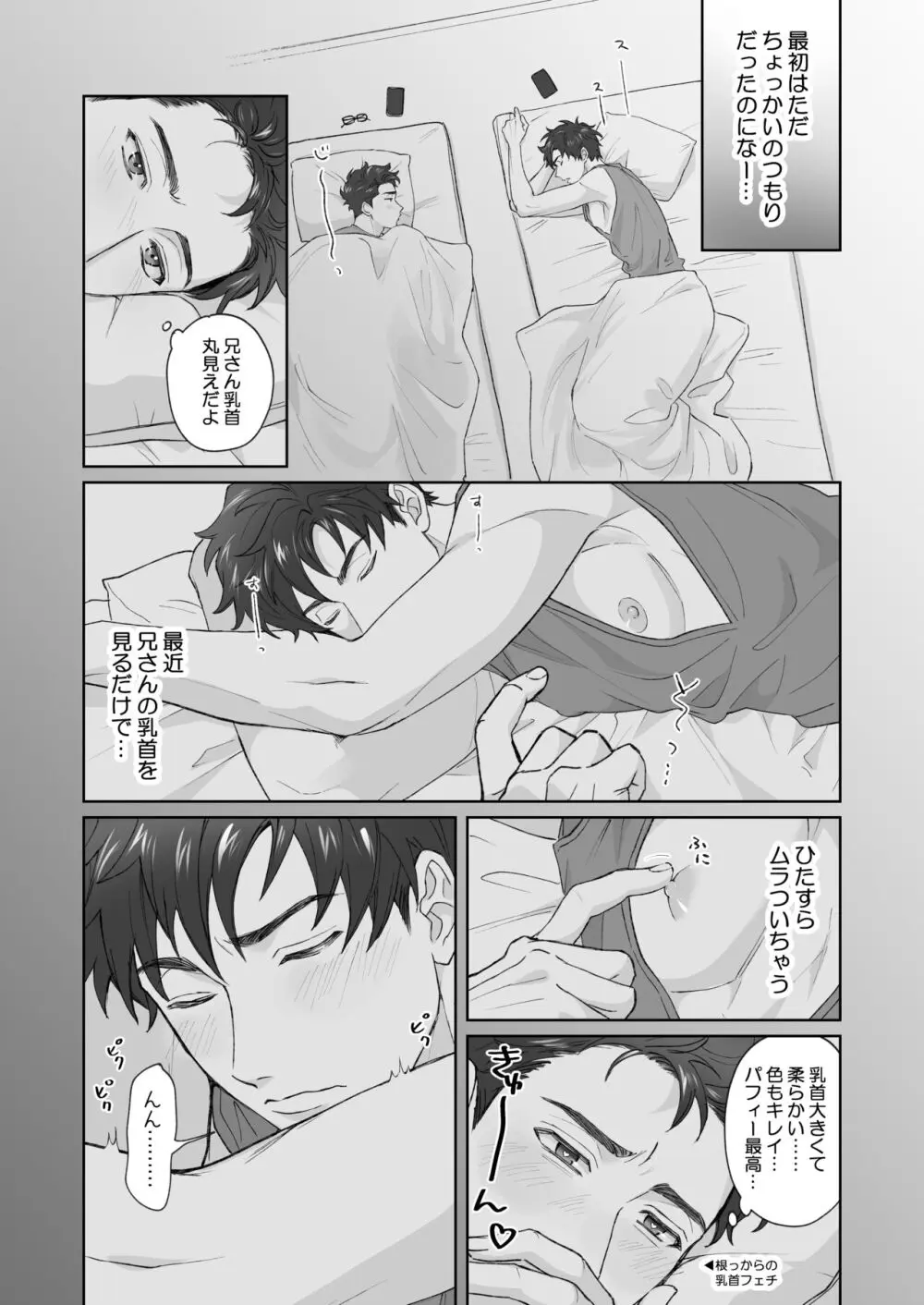 弟が日常的に乳首を触ってきます‼ - page6