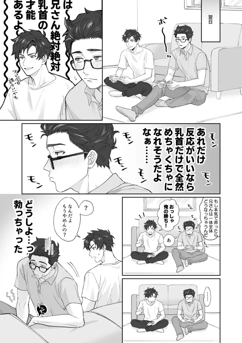 弟が日常的に乳首を触ってきます‼ - page8