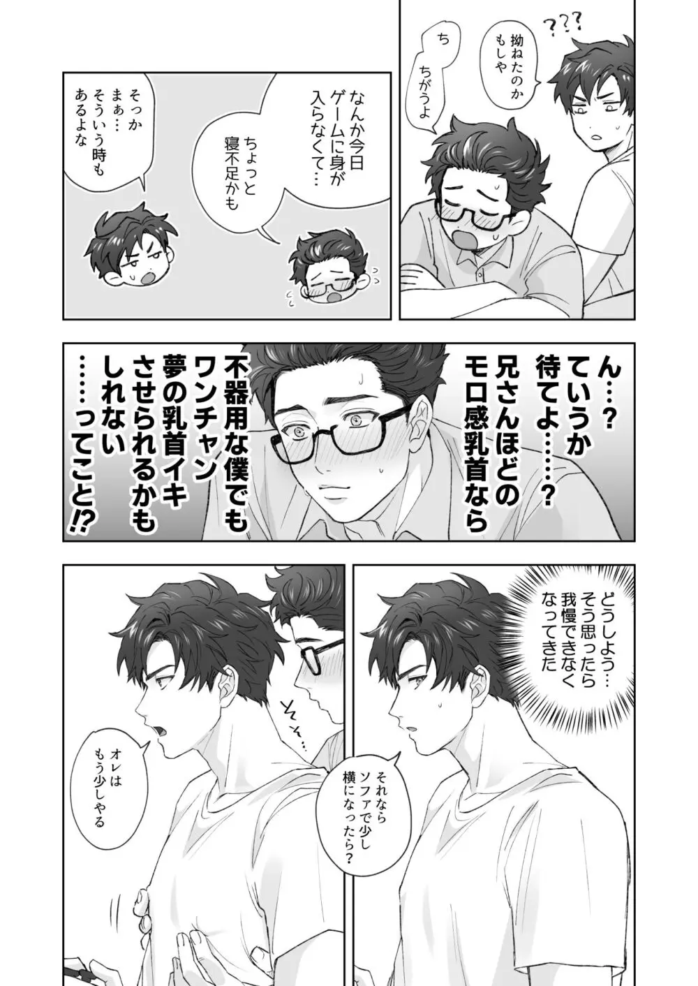 弟が日常的に乳首を触ってきます‼ - page9