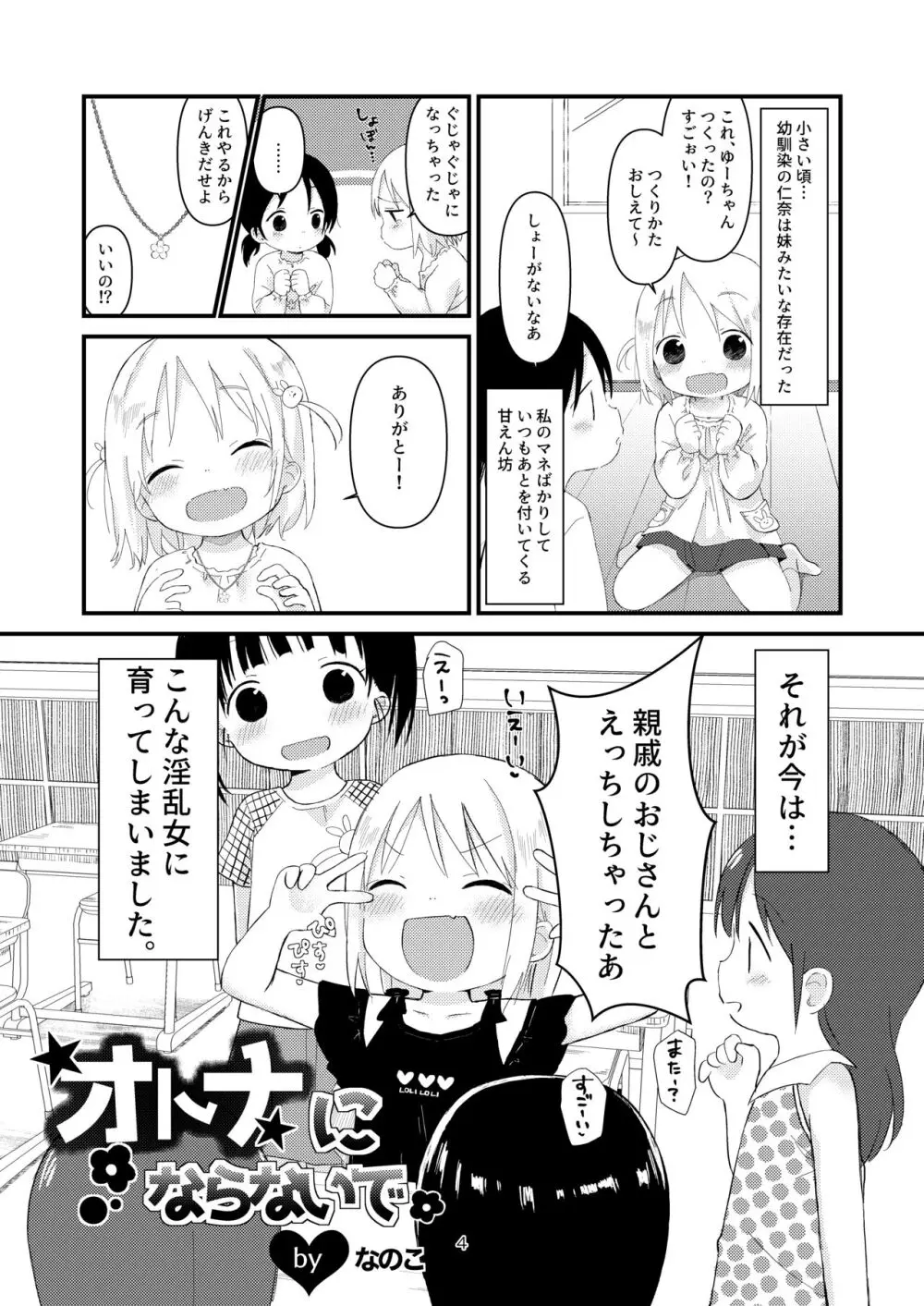 オトナにならないで - page3