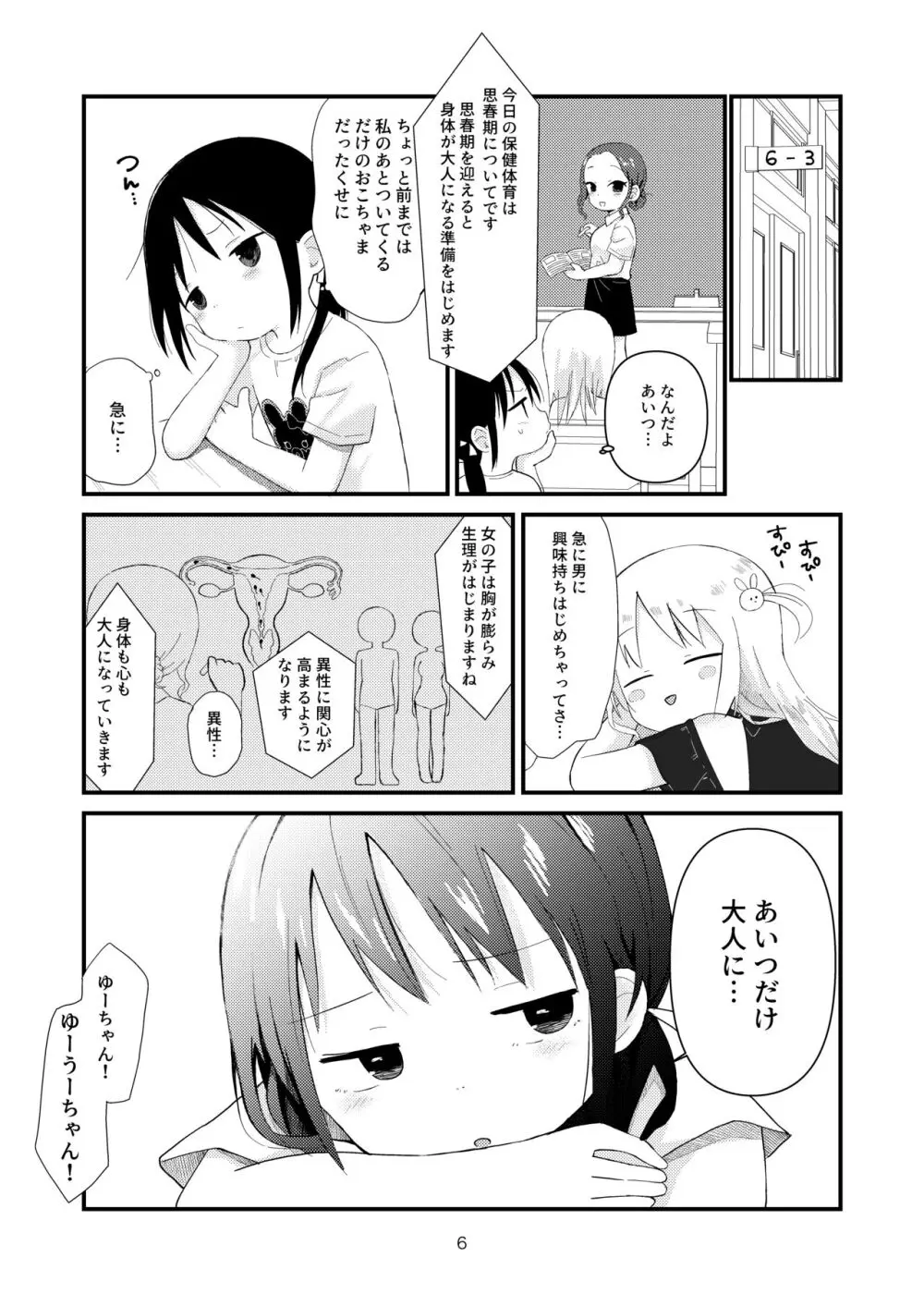 オトナにならないで - page5