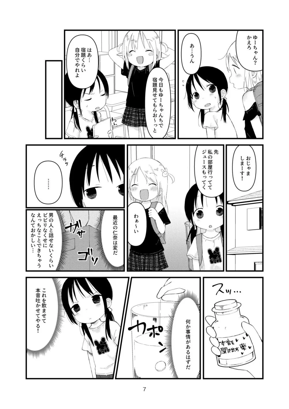 オトナにならないで - page6