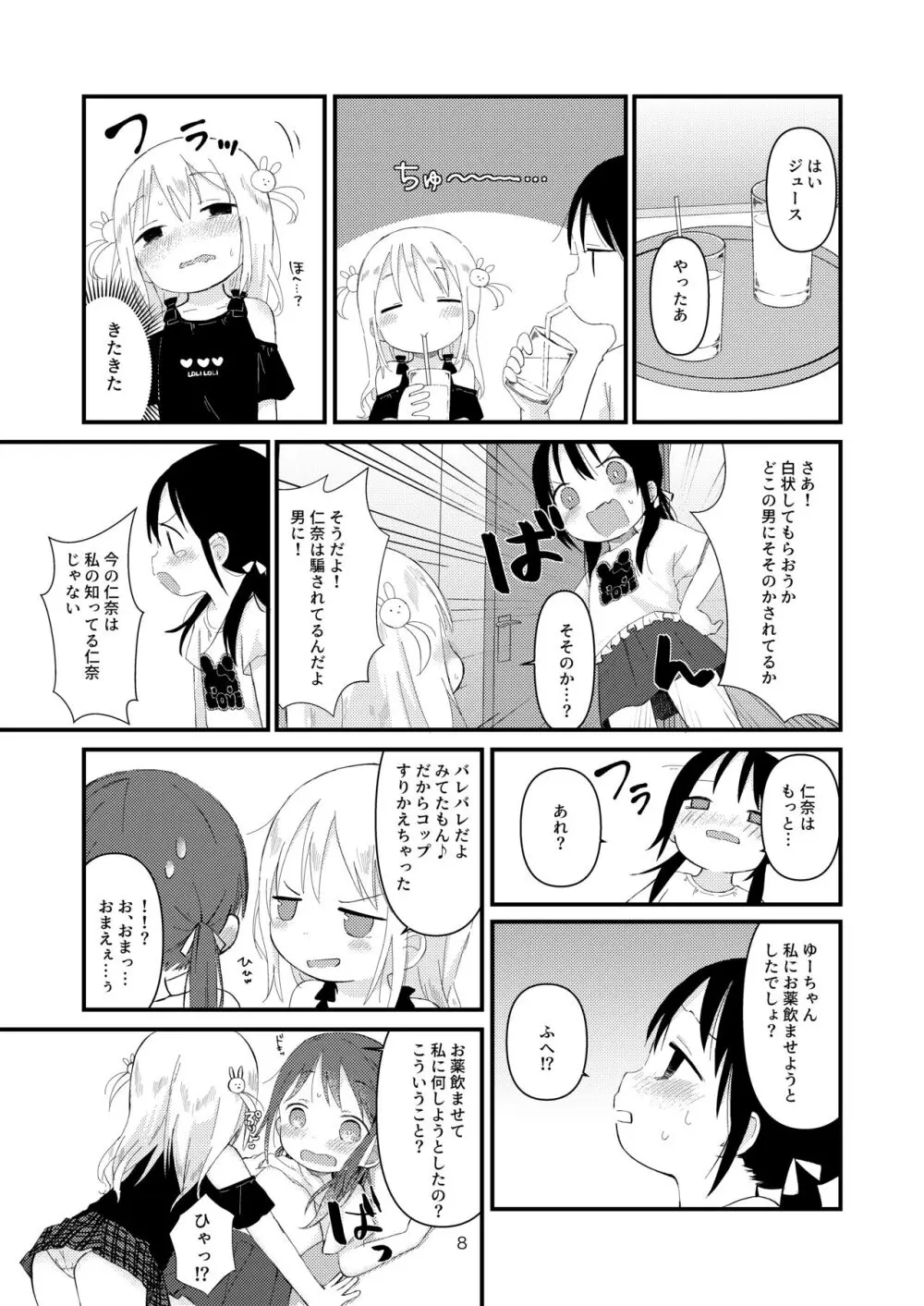 オトナにならないで - page7