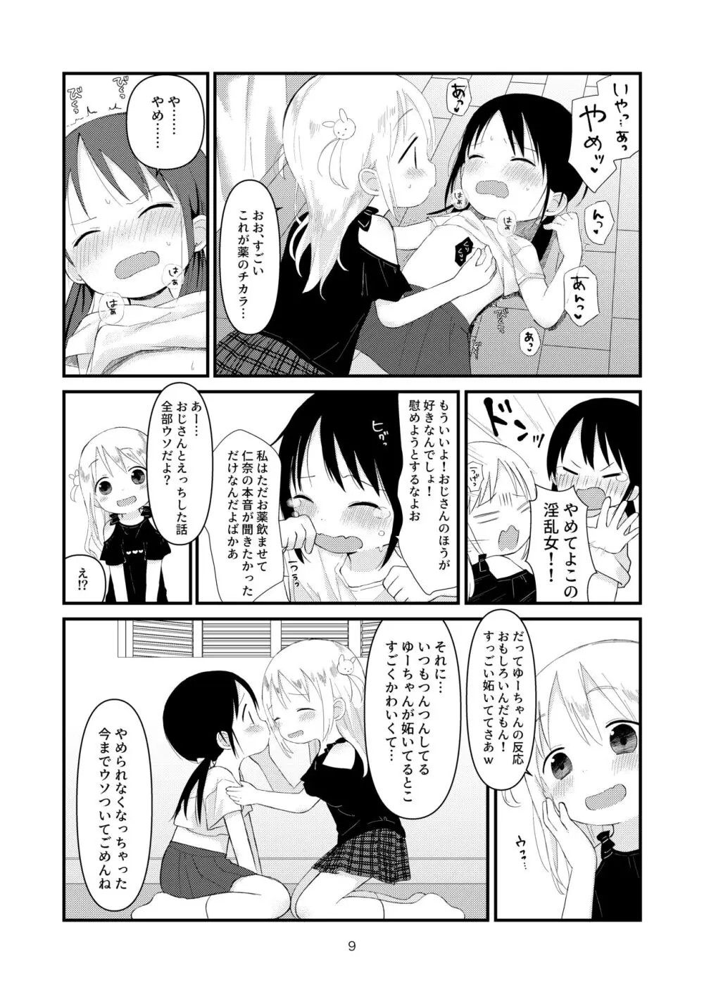 オトナにならないで - page8