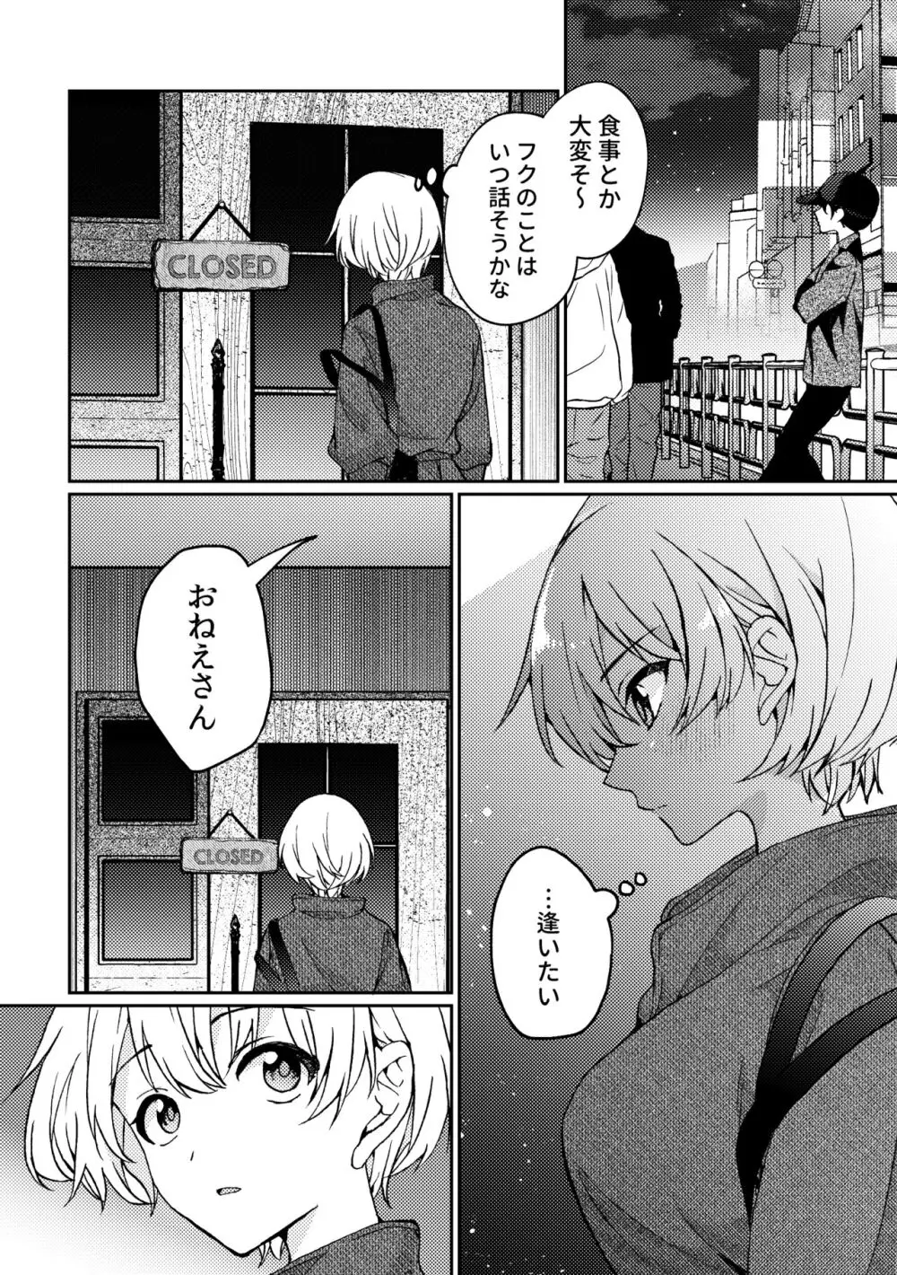 iの密会 -iの失踪3- - page10