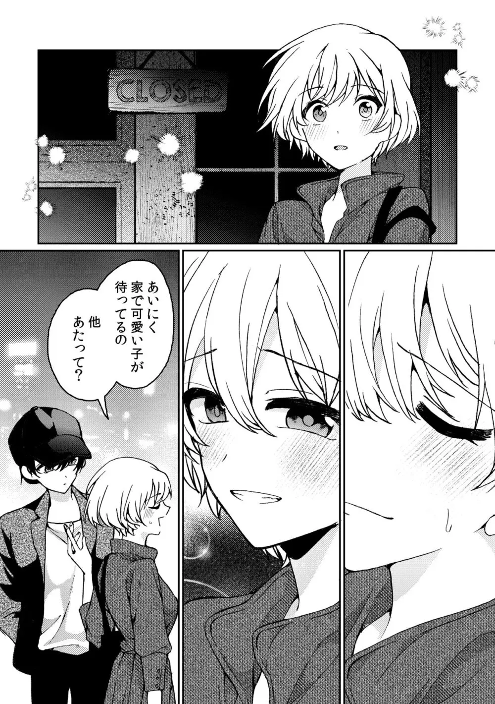 iの密会 -iの失踪3- - page12