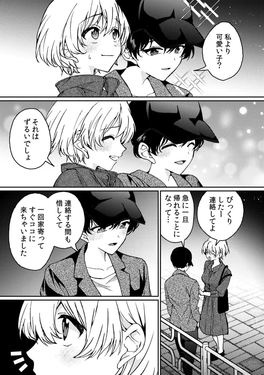 iの密会 -iの失踪3- - page13