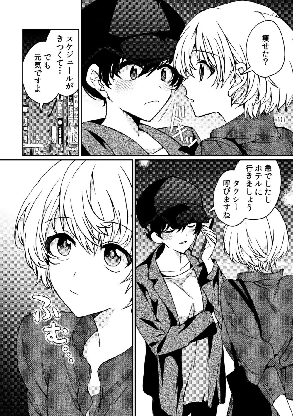 iの密会 -iの失踪3- - page14