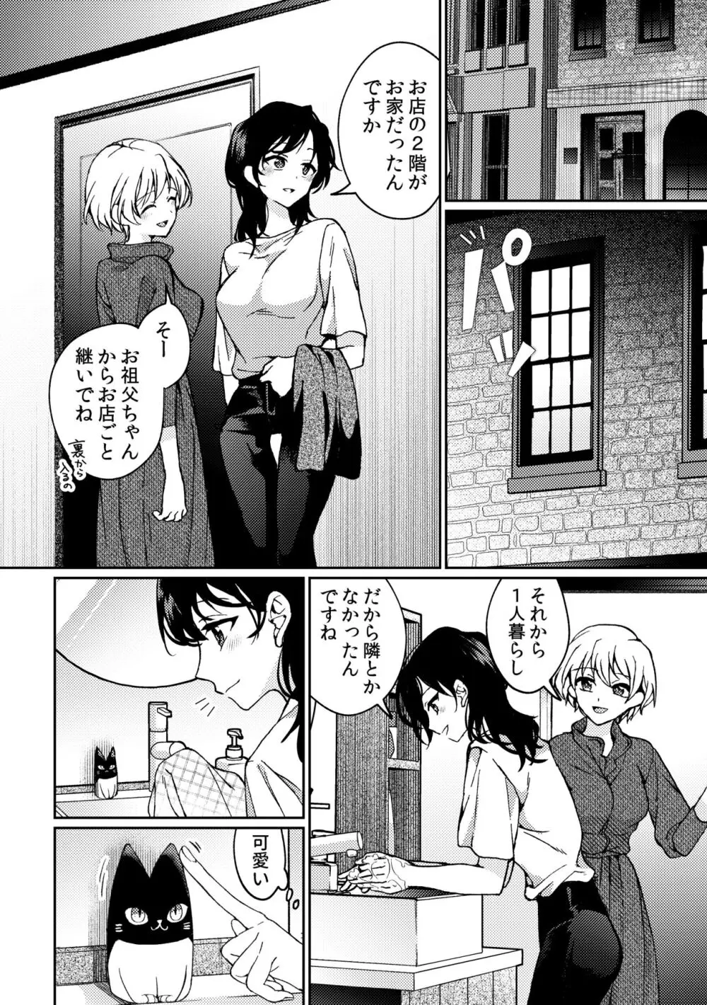 iの密会 -iの失踪3- - page16