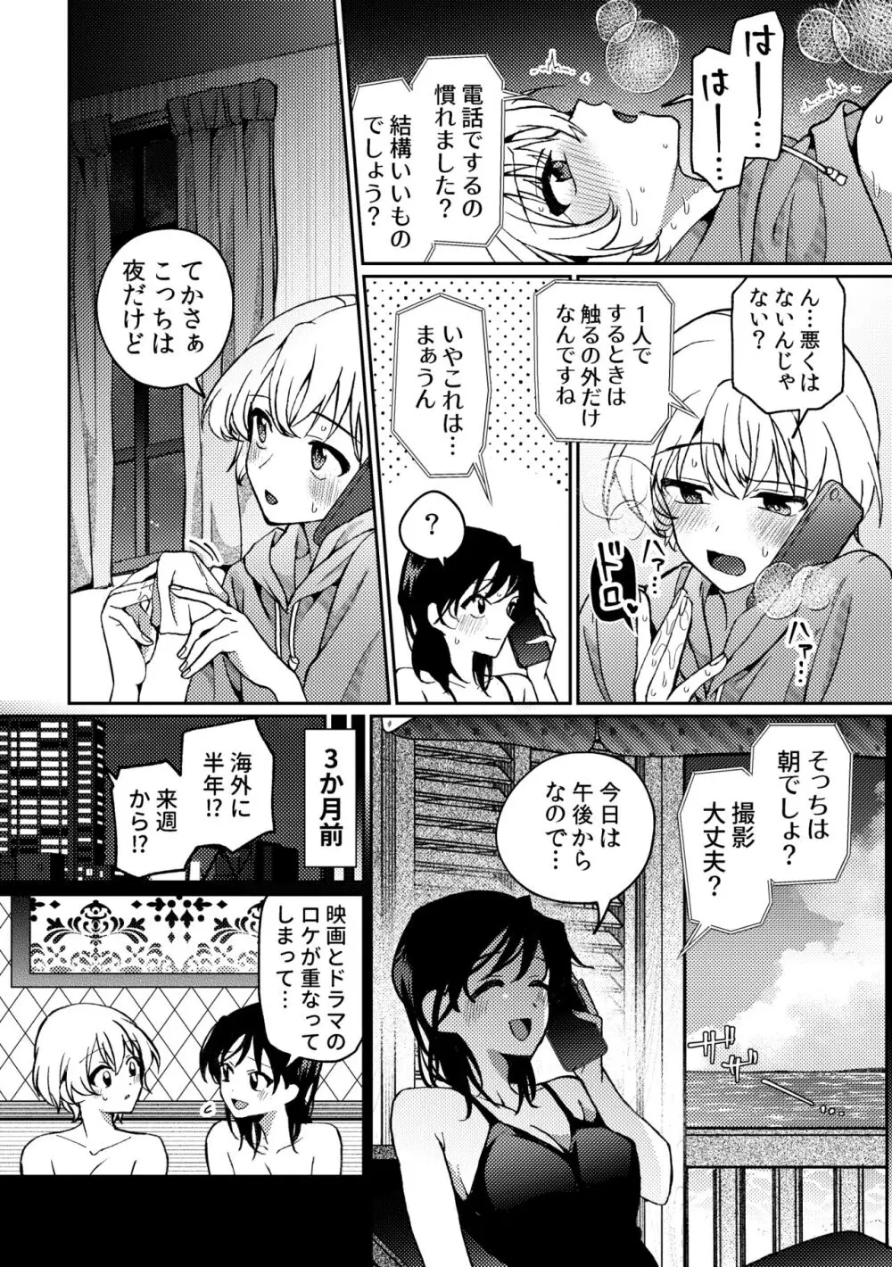 iの密会 -iの失踪3- - page5