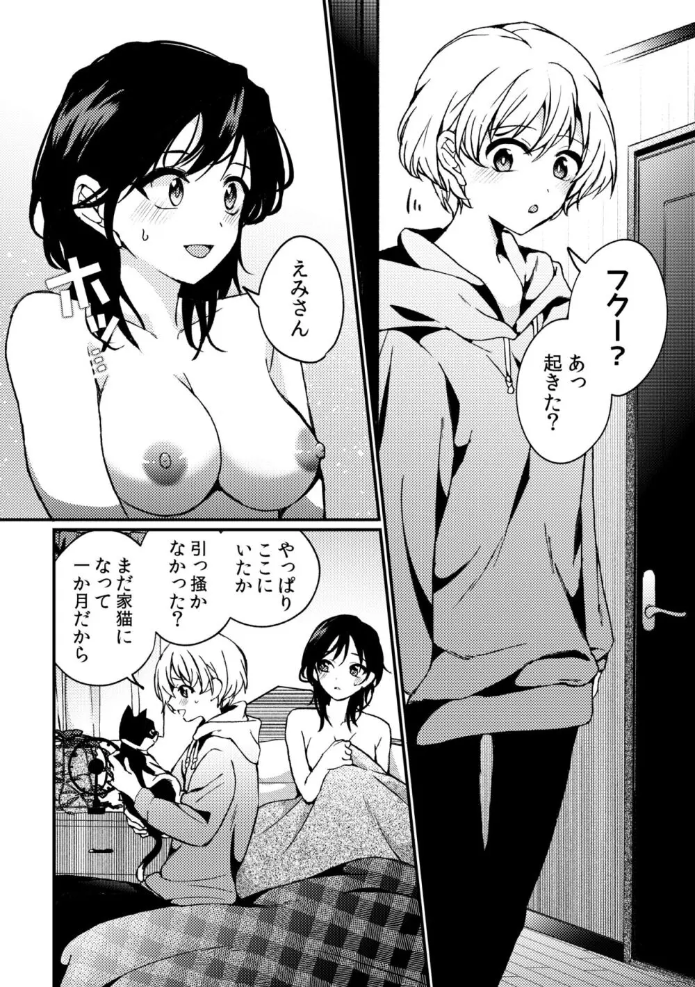 iの密会 -iの失踪3- - page54