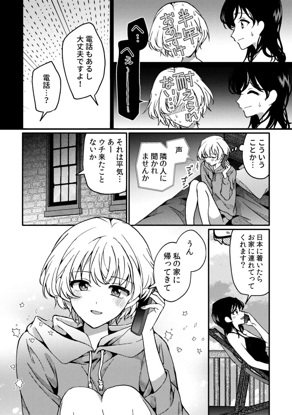 iの密会 -iの失踪3- - page6