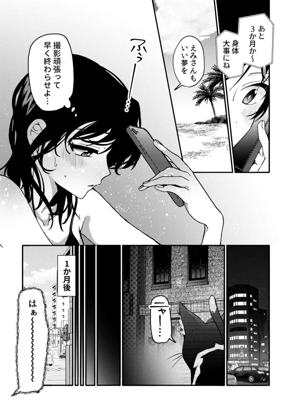 iの密会 -iの失踪3- - page7