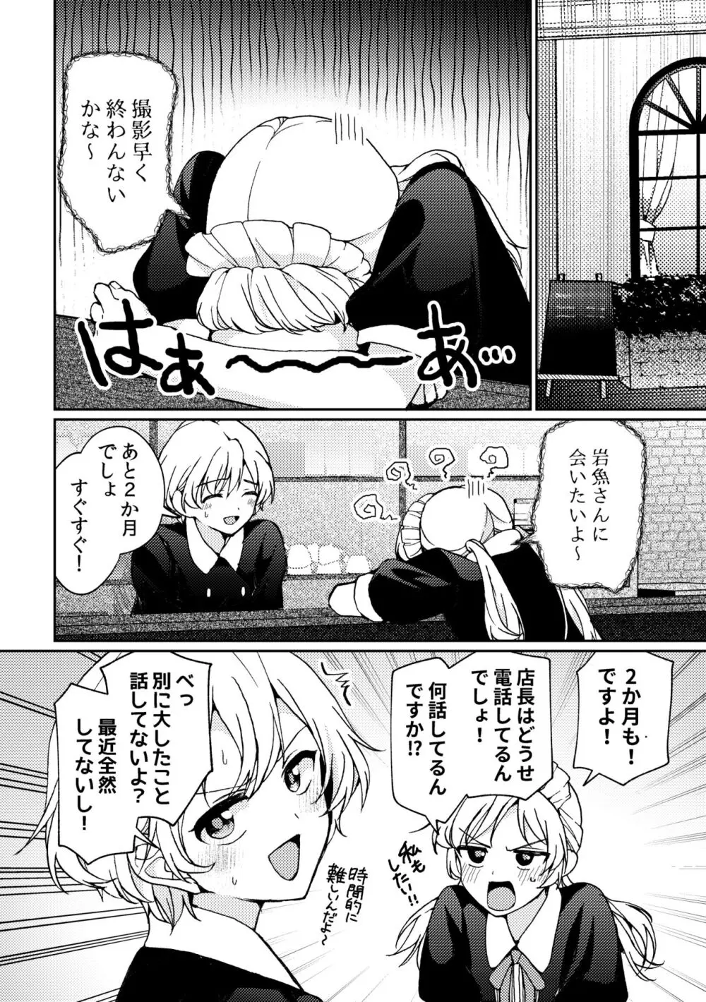 iの密会 -iの失踪3- - page8