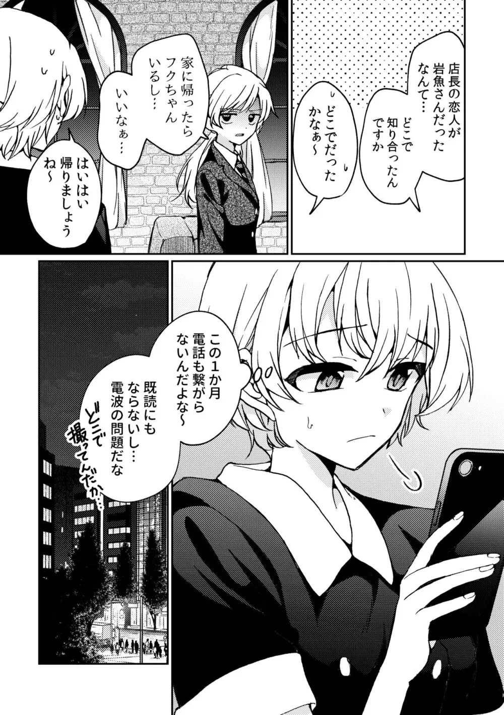 iの密会 -iの失踪3- - page9