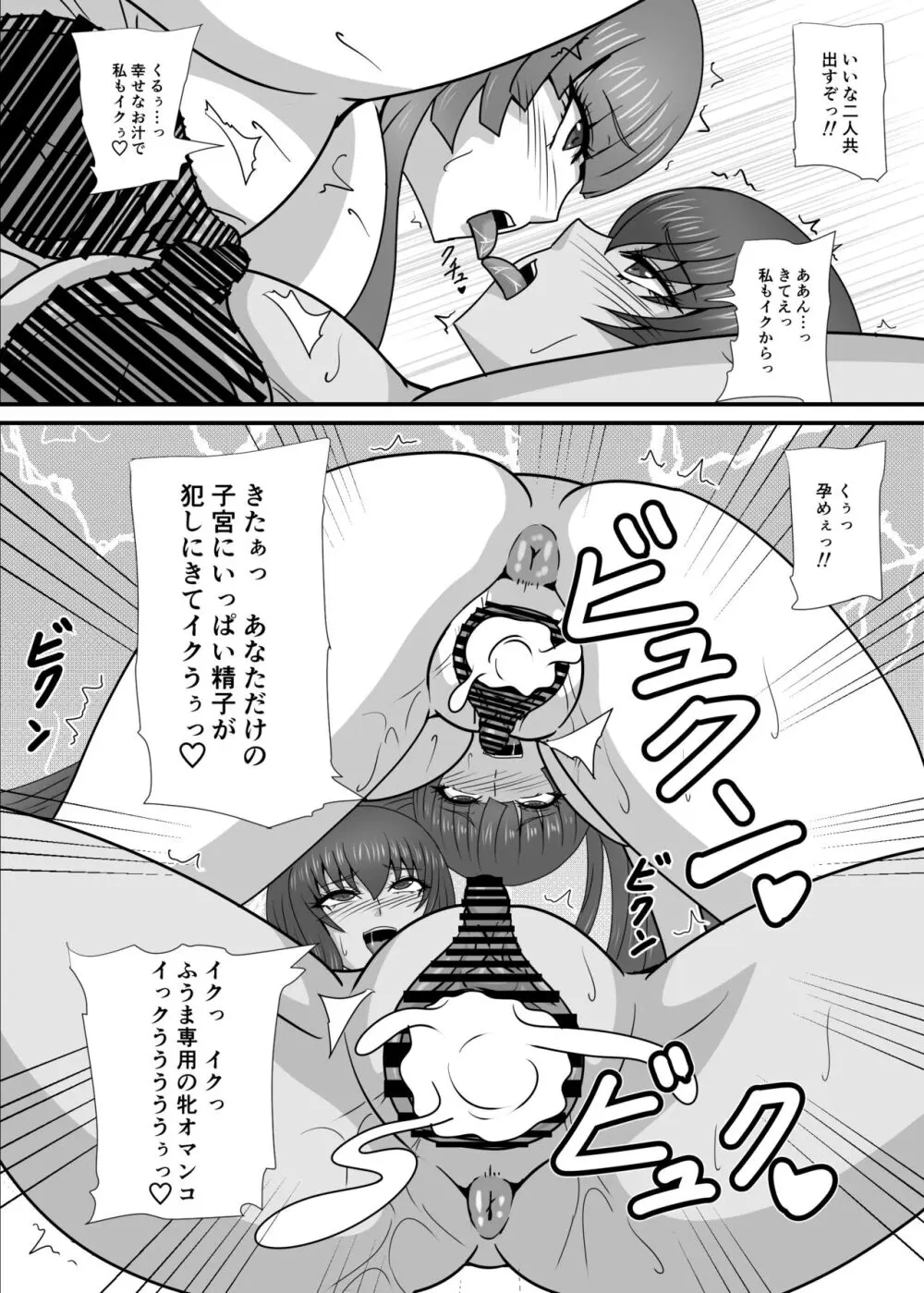 一人の男に堕とされる牝たち - page10