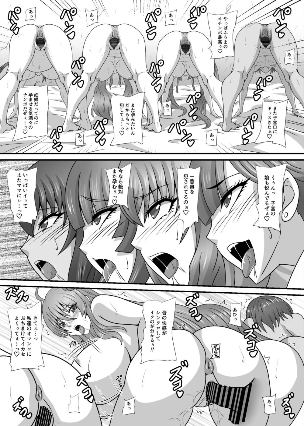 一人の男に堕とされる牝たち - page15