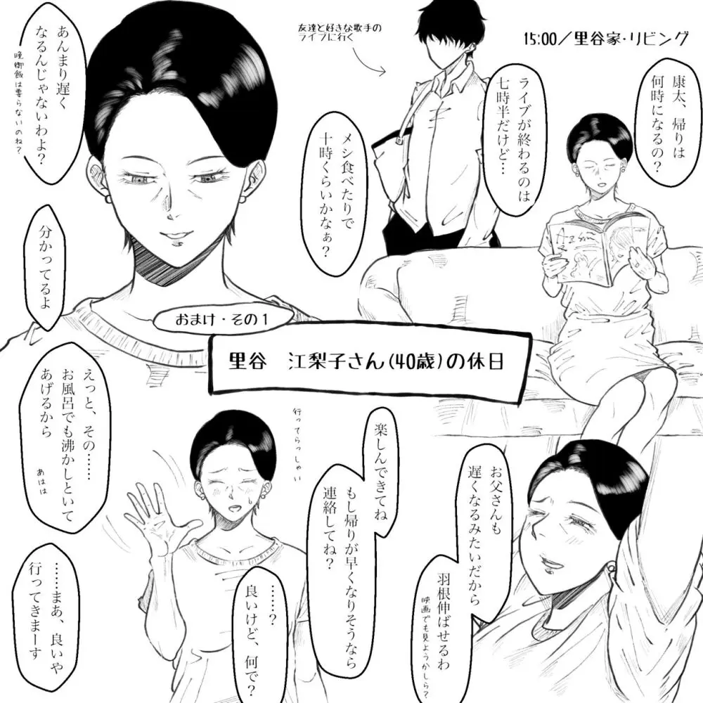 母からの手紙 - page126