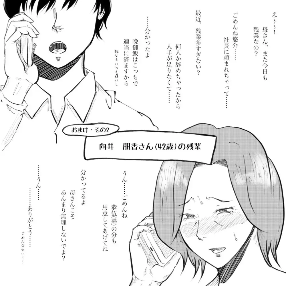 母からの手紙 - page133