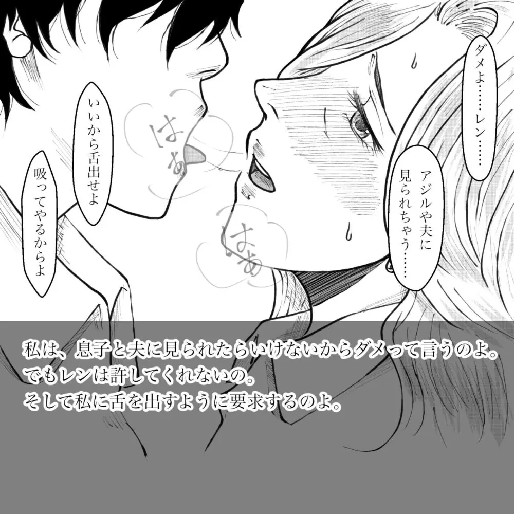 母からの手紙 - page18