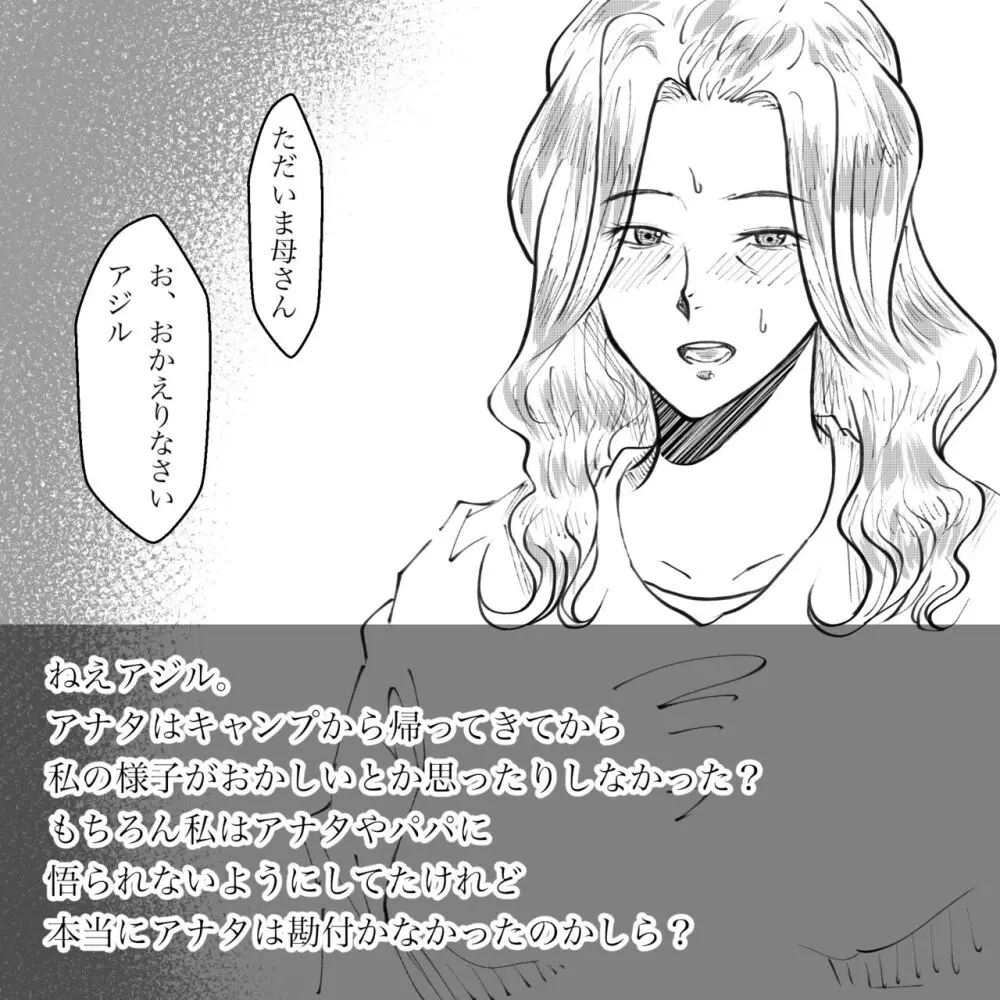 母からの手紙 - page37