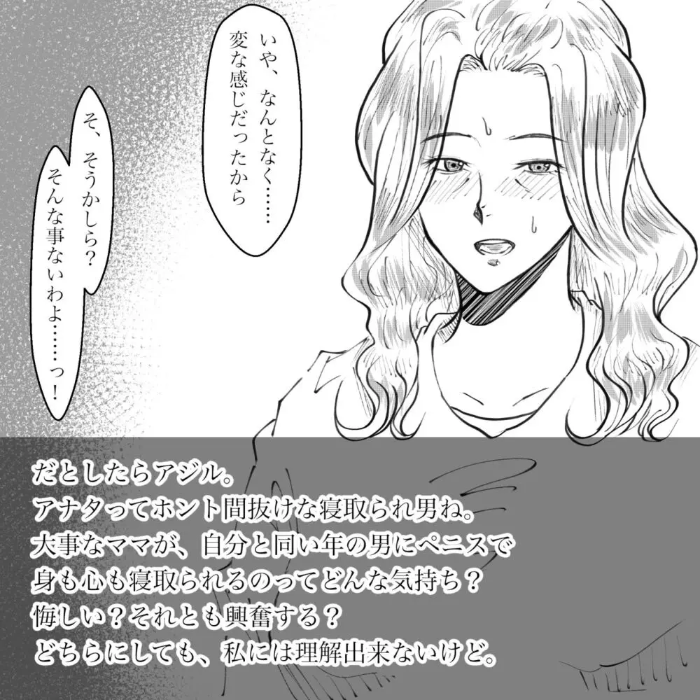 母からの手紙 - page39