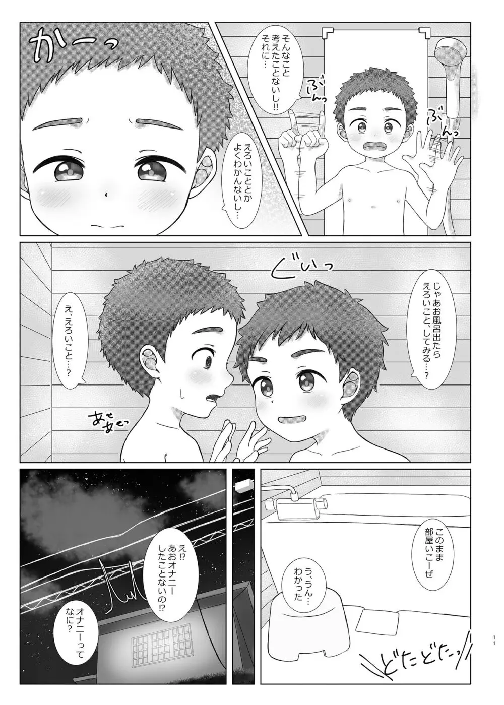 好き！って言えないっ！ - page11