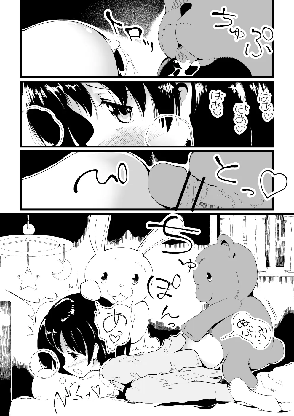 ちえちゃんと ぬいぐるみ乱交 - page5