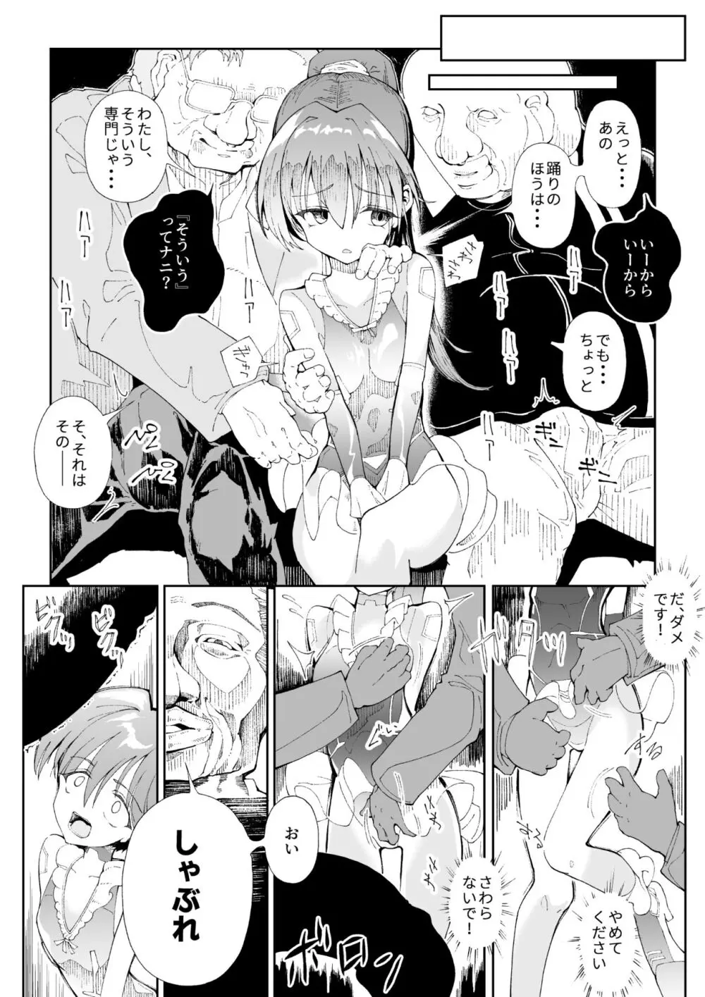 使い捨てアンドロイド ぽに子の特別出張 - page3