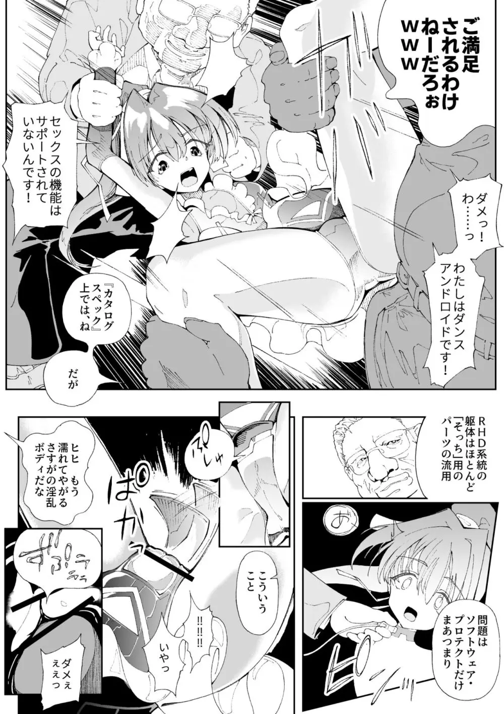 使い捨てアンドロイド ぽに子の特別出張 - page6