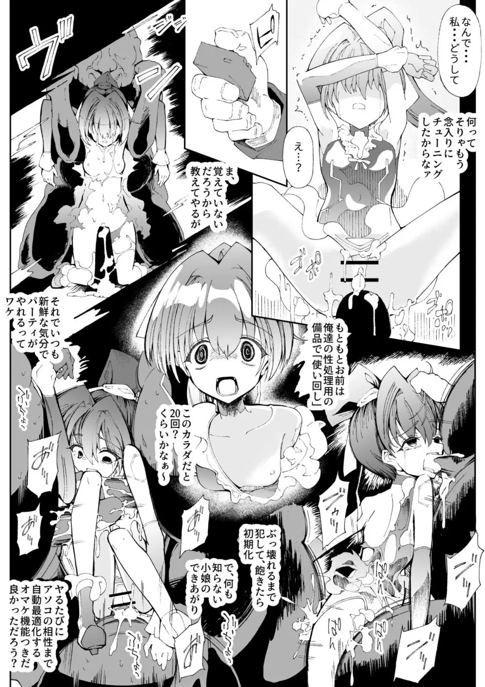 使い捨てアンドロイド ぽに子の特別出張 - page8