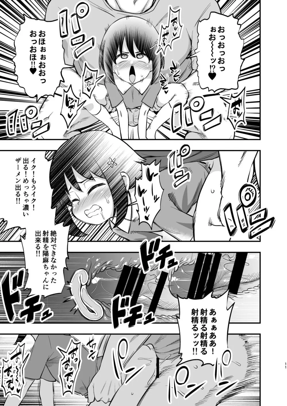 おとなりさんのオナホになりました - page10